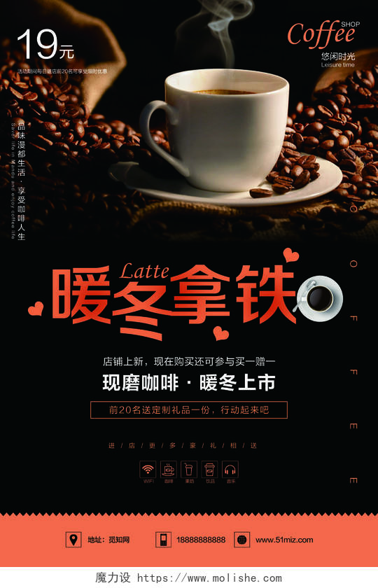 深色暖冬拿铁现磨咖啡咖啡店宣传推广促销海报